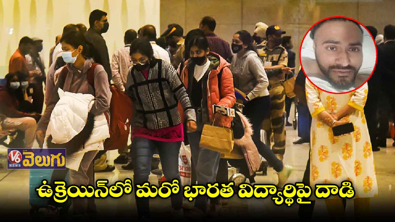 ఉక్రెయిన్‌లో భారత విద్యార్థికి బుల్లెట్ గాయాలు